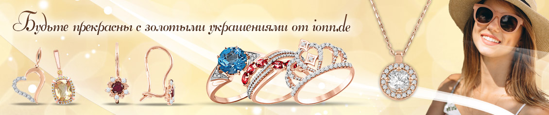 Золотые украшения 585