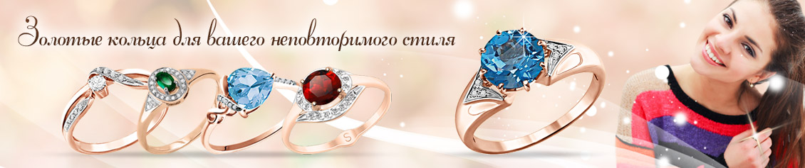 Золотые кольца 585 пробы женские